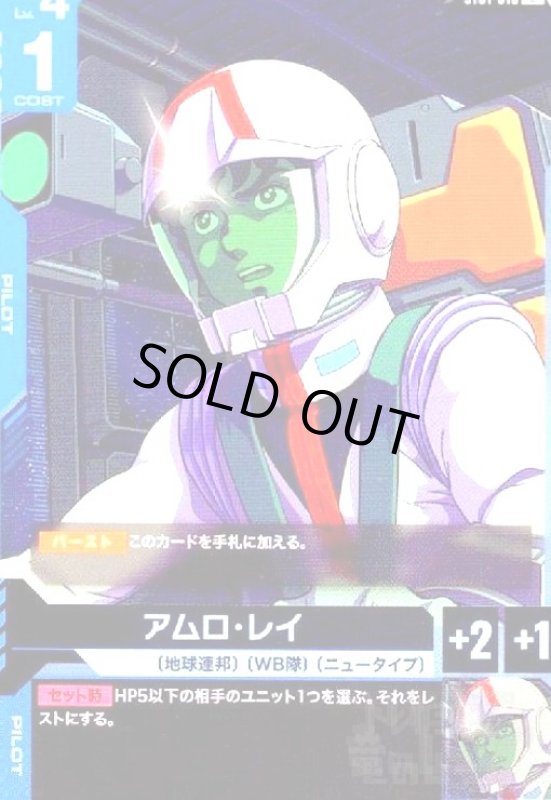 画像1:  アムロ・レイ(C)(ST01-010) (1)