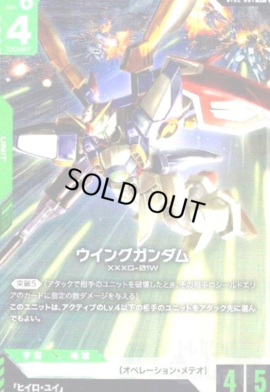 画像1:  ウイングガンダム(LR)(ST02-001) (1)