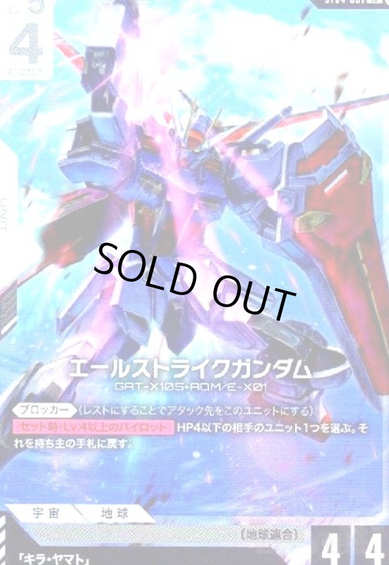 画像1:  エールストライクガンダム(LR)(ST04-001) (1)