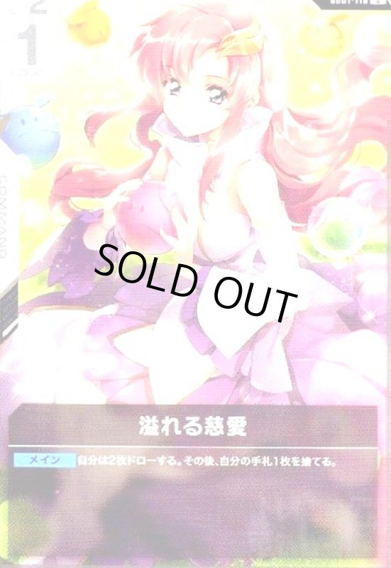 画像1:  溢れる慈愛(U)(GD01-118) (1)