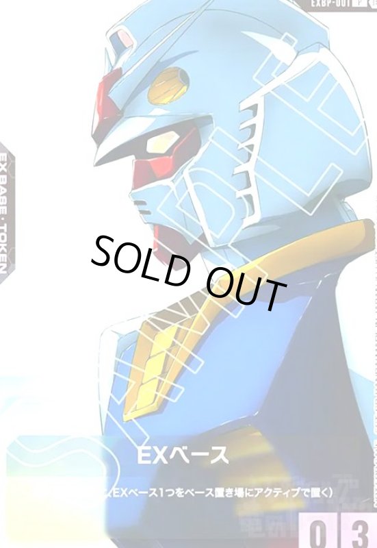 画像1:  EXベース(P)(EXBP-001) (1)
