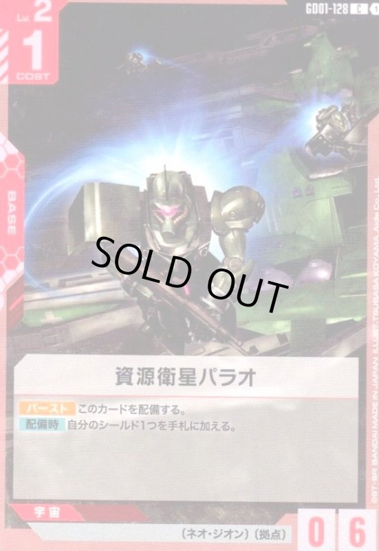 画像1: 資源衛星パラオ(C)(GD01-128) (1)