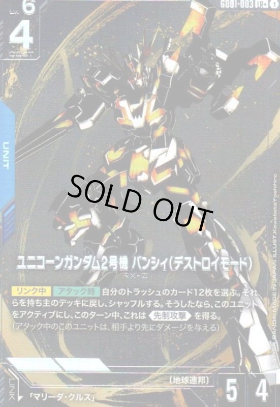 画像1: ユニコーンガンダム2号機 バンシィ(デストロイモード)(LR+)(GD01-003) (1)