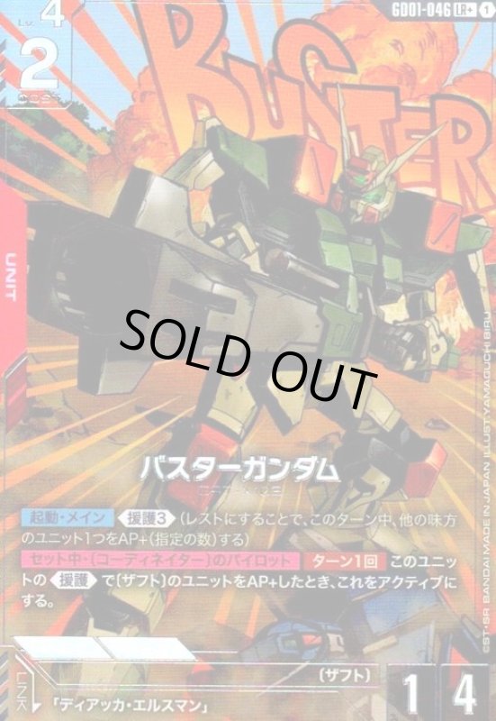 画像1: バスターガンダム(LR+)(GD01-046) (1)