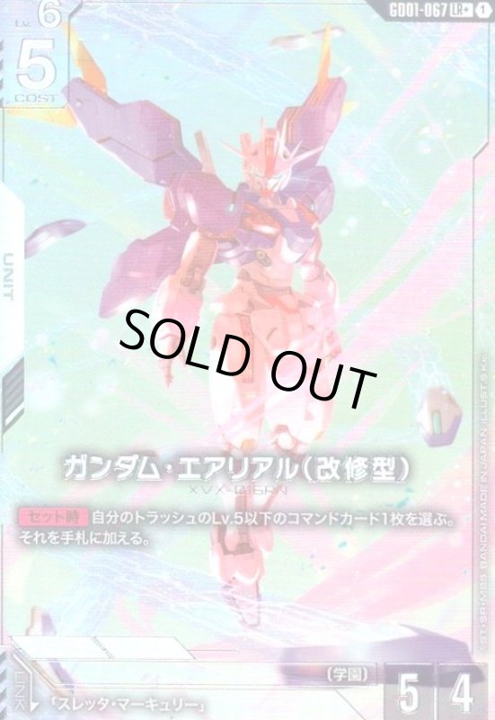 画像1: ガンダム・エアリアル(改修型)(LR+)(GD01-067) (1)