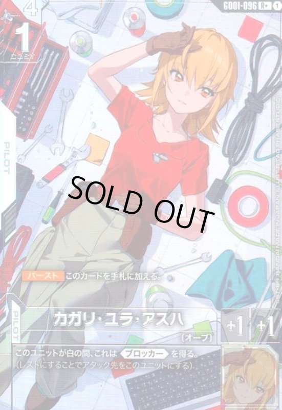 画像1: カガリ・ユラ・アスハ(R+)(GD01-096) (1)