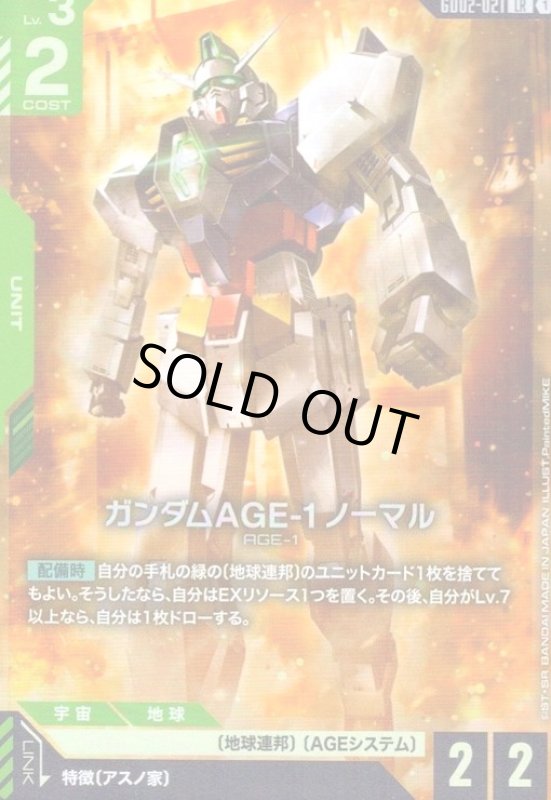 画像1: ガンダムAGE-1 ノーマル(LR)(GD02-021) (1)