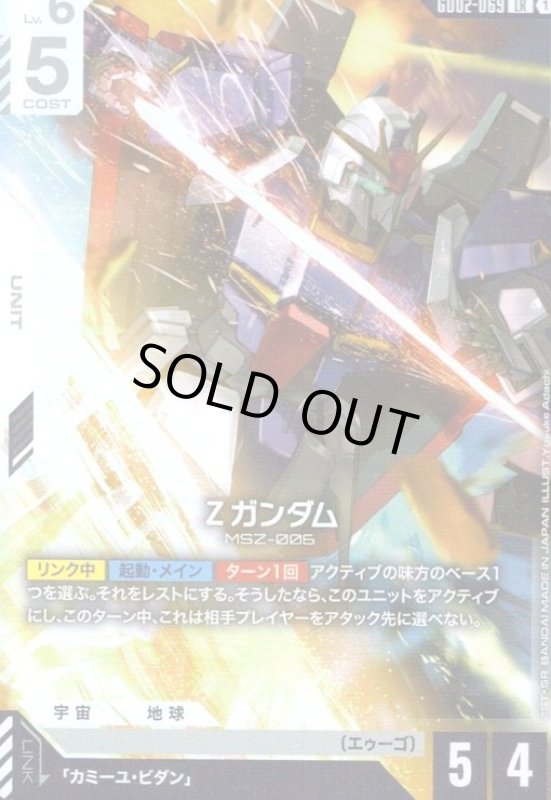画像1: Ζガンダム(LR)(GD02-069) (1)
