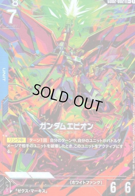 画像1: ガンダムエピオン(LR+)(GD02-002) (1)