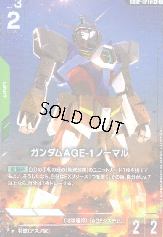 画像1: ガンダムAGE-1 ノーマル(LR+)(GD02-021) (1)