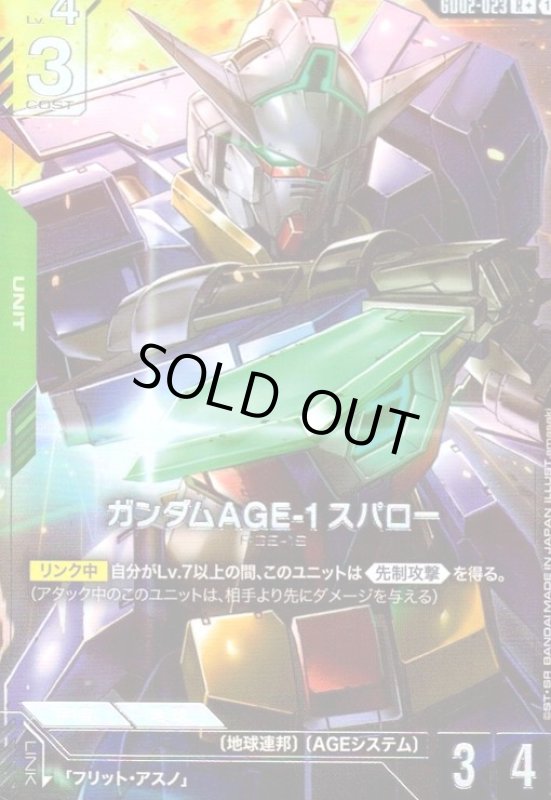 画像1: ガンダムAGE-1 スパロー(R+)(GD02-023) (1)