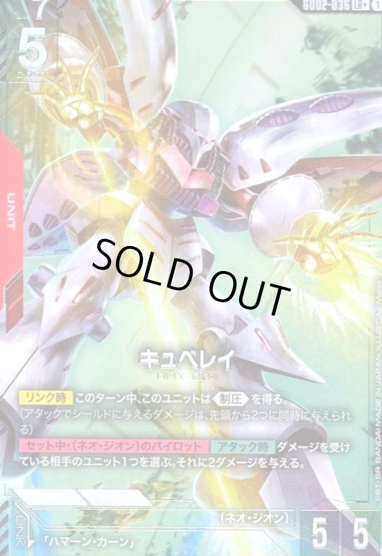 画像1: キュベレイ(LR+)(GD02-036) (1)