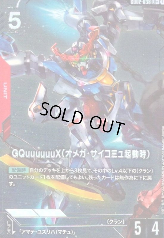 画像1: GQuuuuuuX(オメガ・サイコミュ起動時)(LR+)(GD02-038) (1)