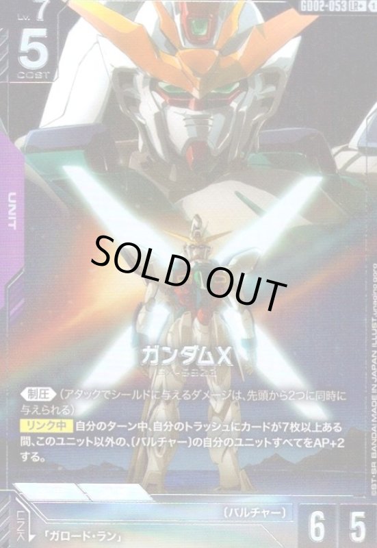 画像1: ガンダムX(LR+)(GD02-053) (1)