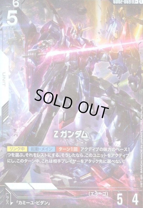 画像1: Ζガンダム(LR+)(GD02-069) (1)