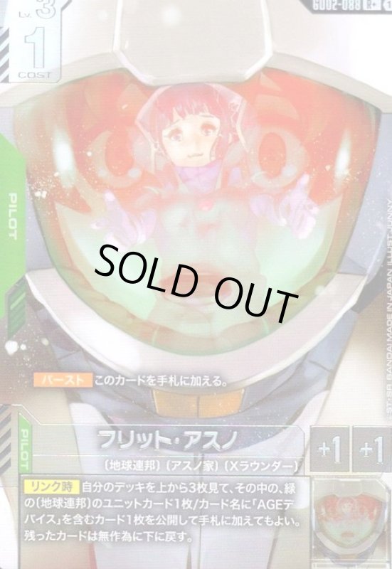 画像1: フリット・アスノ(R+)(GD02-088) (1)