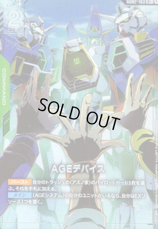 画像1: AGEデバイス(R+)(GD02-103) (1)