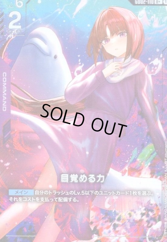 画像1: 目覚める力(R+)(GD02-110) (1)