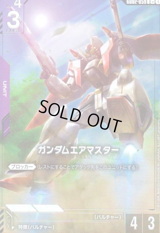 画像1: ガンダムエアマスター(U+)(GD02-059) (1)
