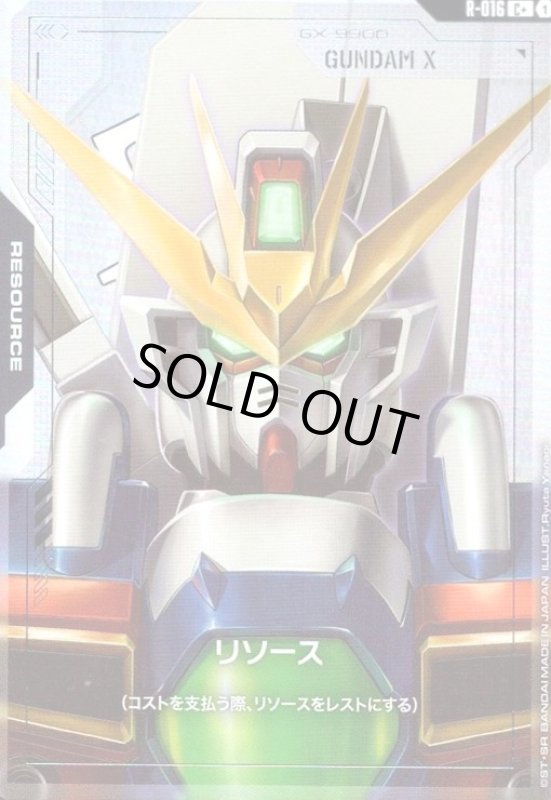 画像1: リソース(ガンダムX)(C+)(R-016) (1)