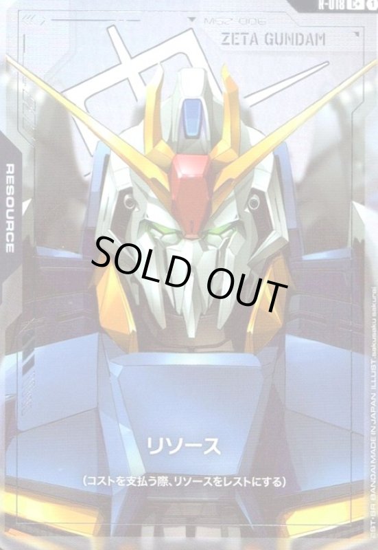 画像1: リソース(Zガンダム)(C+)(R-018) (1)