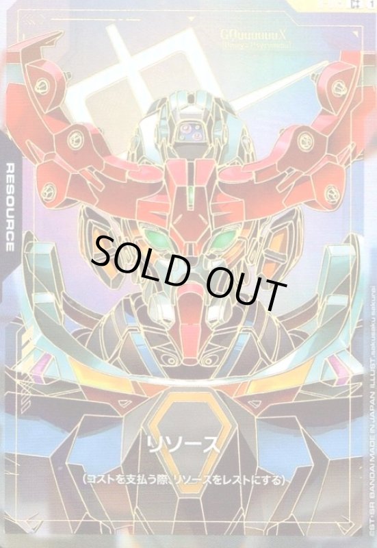 画像1: リソース(GQuuuuuuX)(C++)(R-015) (1)