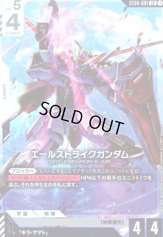 画像1: エールストライクガンダム(LR)(ST04-001) (1)