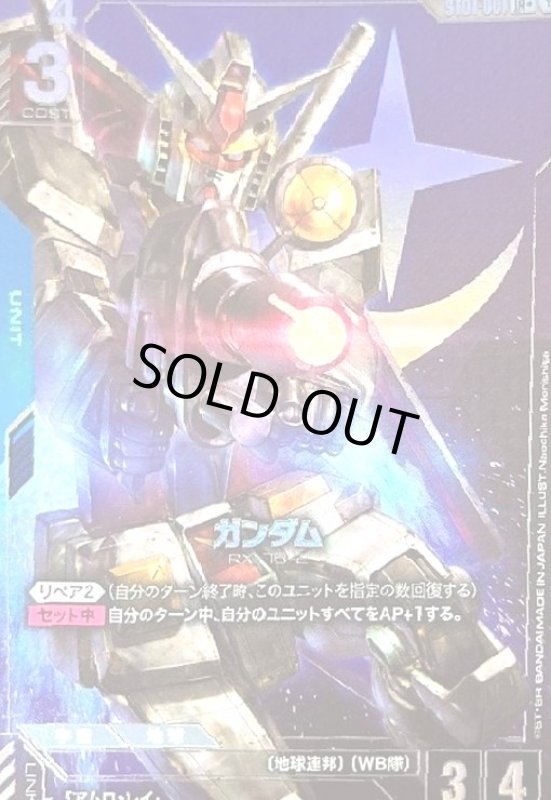 画像1: ガンダム(LR+)(ST01-001) (1)