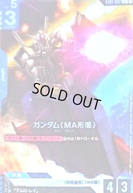 画像1: ガンダム(MA形態)(C+)(ST01-002) (1)