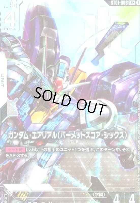 画像1: ガンダム・エアリアル(パーメットスコア・シックス)(LR+)(ST01-006) (1)