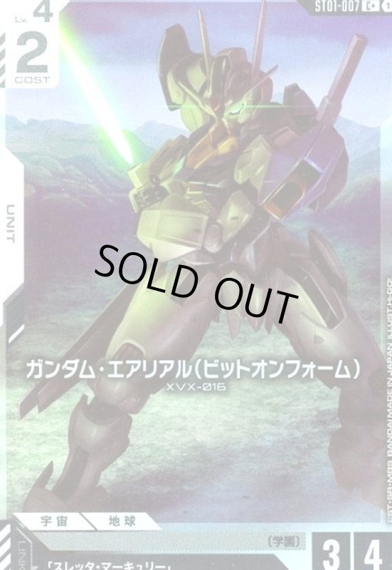 画像1: ガンダム・エアリアル(ビットオンフォーム)(C+)(ST01-007) (1)