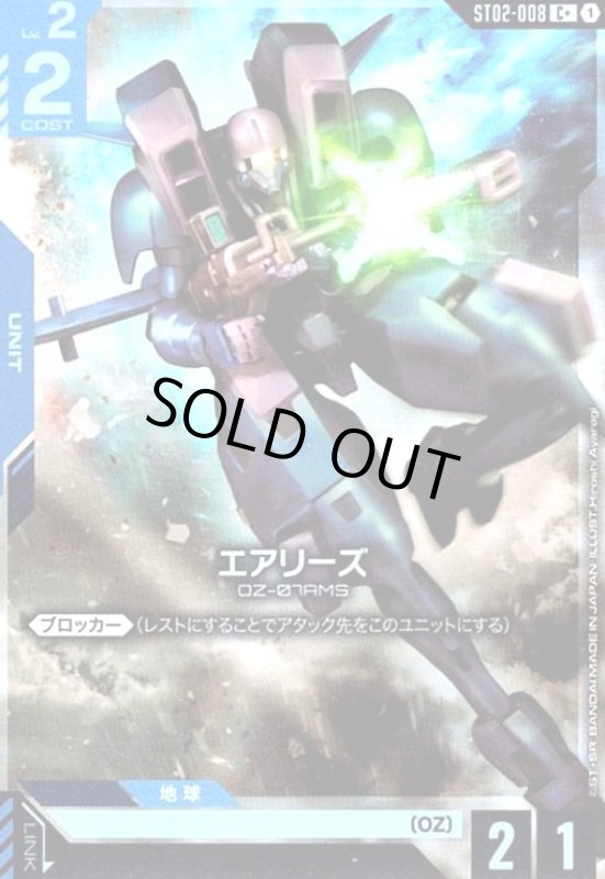 画像1: エアリーズ(C+)(ST02-008) (1)