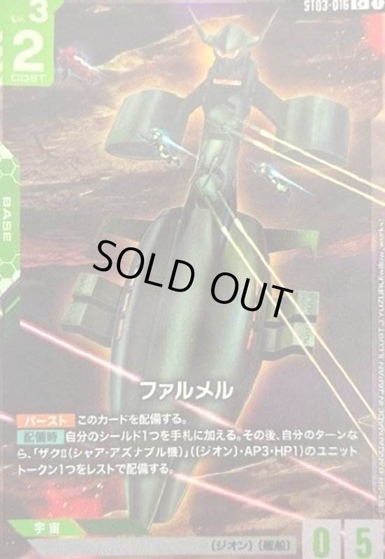 画像1: ファルメル(C+)(ST03-016) (1)