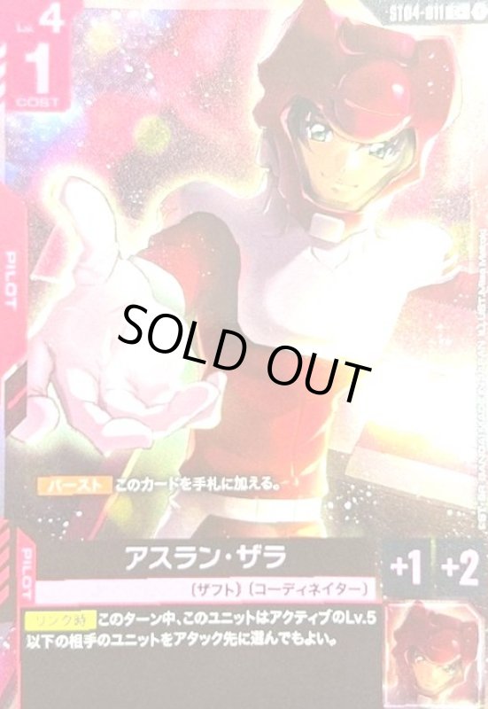 画像1: アスラン・ザラ(C+)(ST04-011) (1)