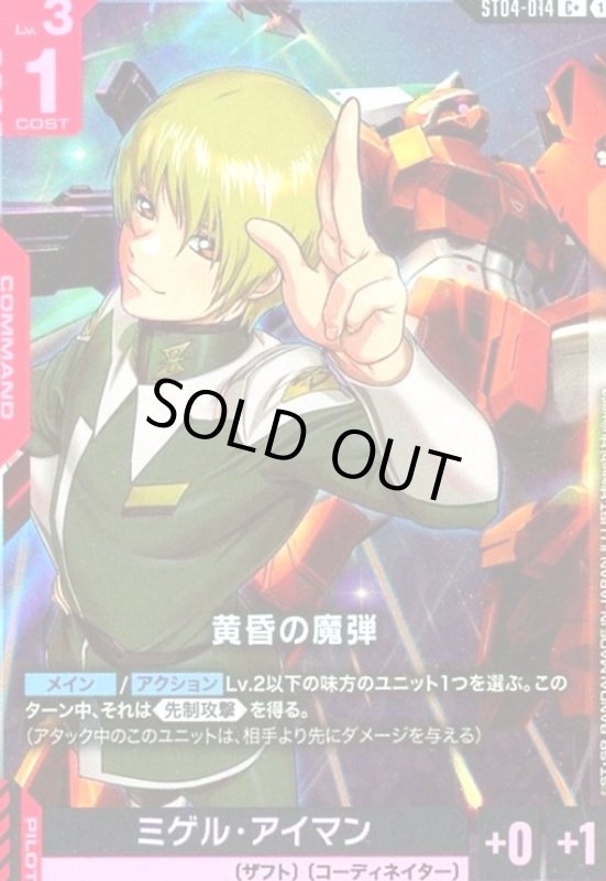 画像1: 黄昏の魔弾(C+)(ST04-014) (1)