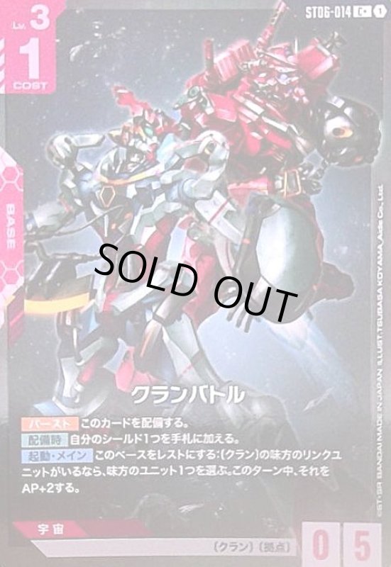 画像1: クランバトル(C+)(ST06-014) (1)