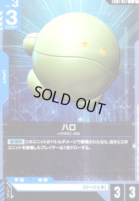 画像1: ハロ(C)(EB01-017) (1)