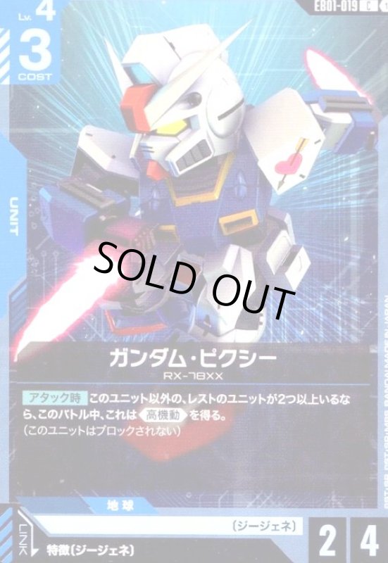 画像1: ガンダム・ピクシー(C)(EB01-019) (1)
