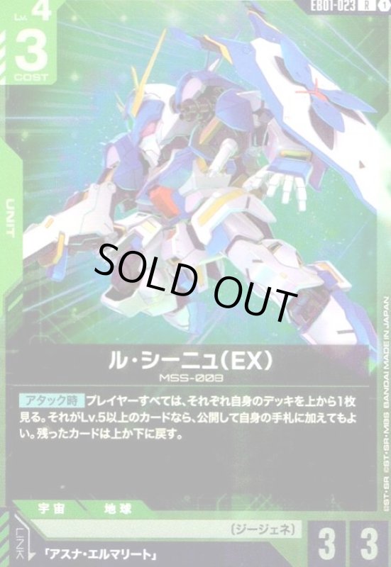画像1: ル・シーニュ(EX)(R)(EB01-023) (1)