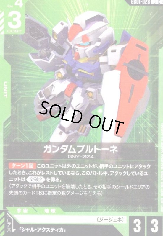 画像1: ガンダムプルトーネ(U)(EB01-028) (1)