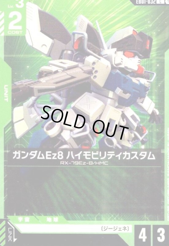 画像1: ガンダムEz8 ハイモビリティカスタム(C)(EB01-032) (1)