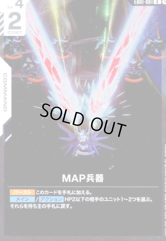画像1: MAP兵器(R)(EB01-081) (1)