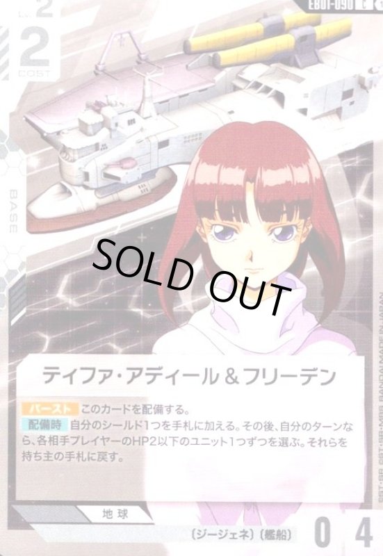 画像1: ティファ・アディール&フリーデン(C)(EB01-090) (1)