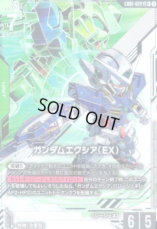 画像1: ガンダムエクシア(EX)(LR+)(EB01-022) (1)