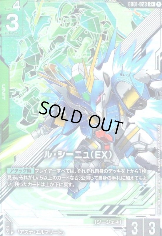 画像1: ル・シーニュ(EX)(R+)(EB01-023) (1)