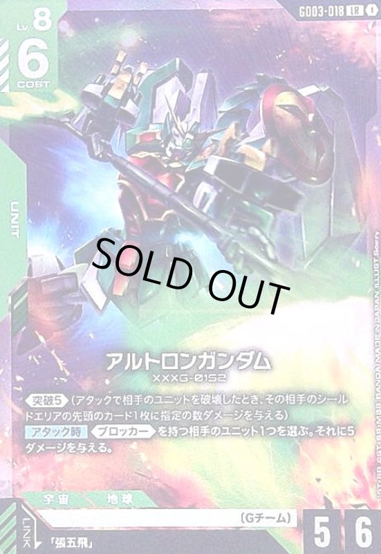 画像1: アルトロンガンダム(LR)(GD03-018) (1)