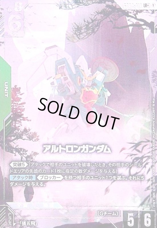 画像1: アルトロンガンダム(LR+)(GD03-018) (1)
