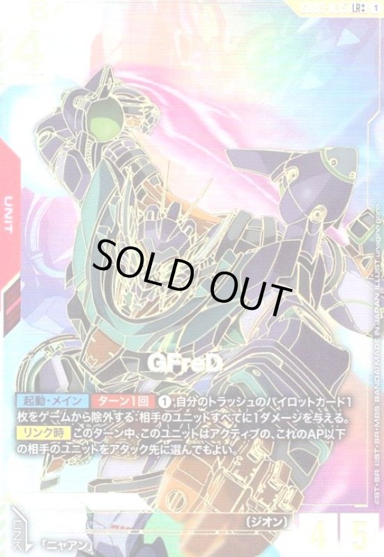 画像1: GFreD(LR++)(GD03-035) (1)