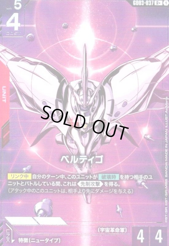 画像1: ベルティゴ(R+)(GD03-037) (1)