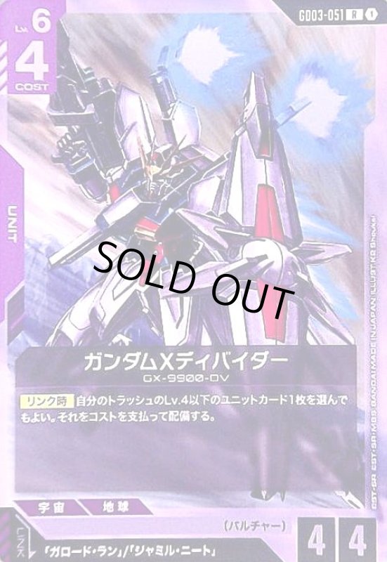 画像1: ガンダムXディバイダー(R)(GD03-051) (1)